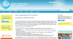 Desktop Screenshot of center-nlp.ru
